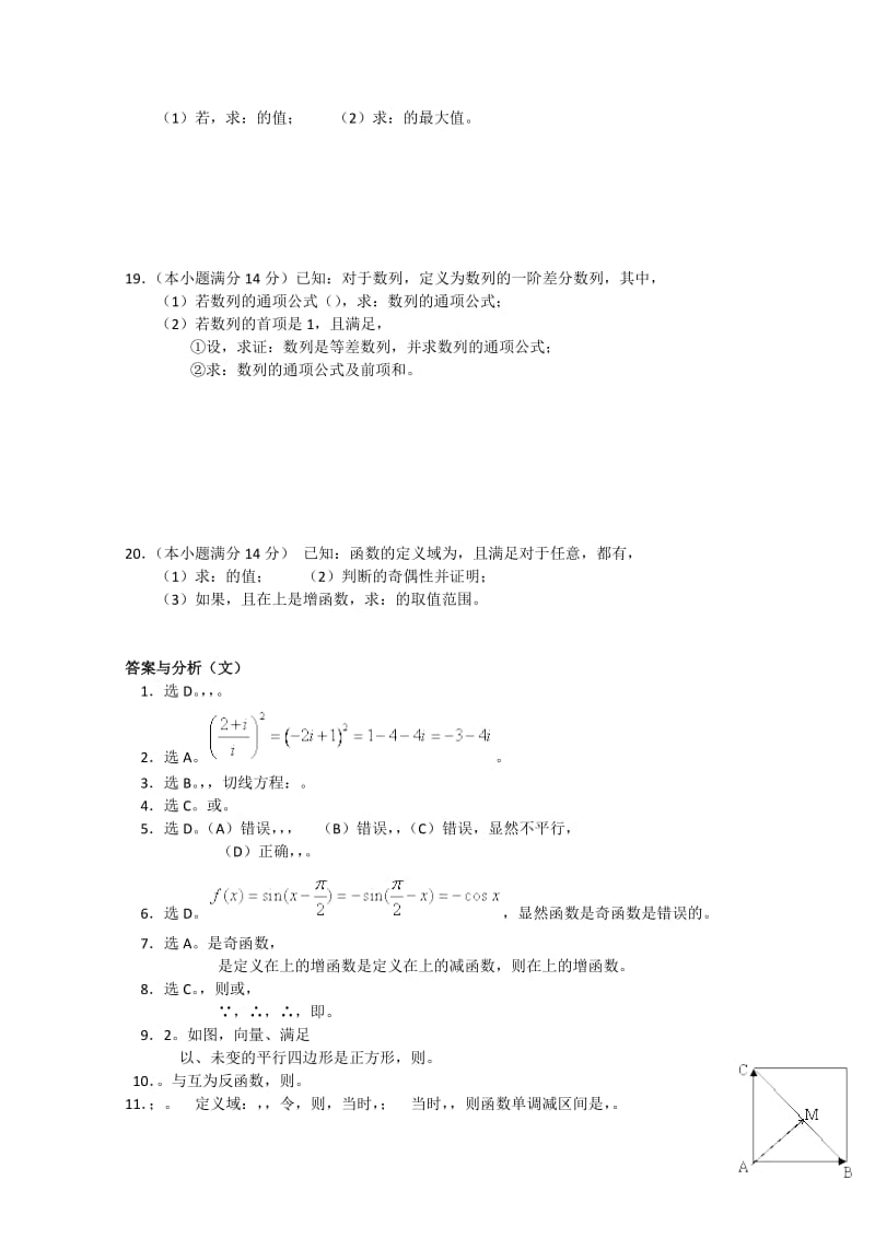 2019-2020年中考试文科数学试题.doc_第2页