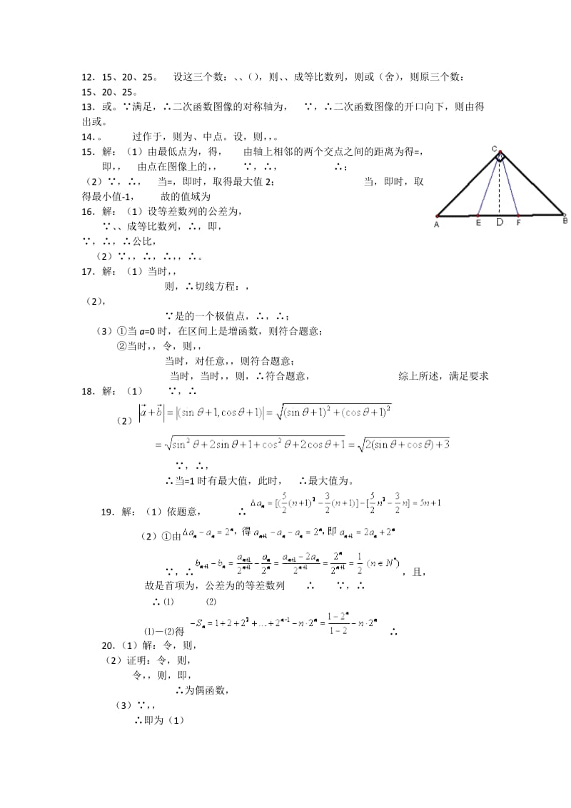 2019-2020年中考试文科数学试题.doc_第3页