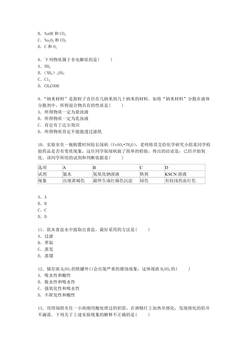 2019-2020年高一化学下学期暑假作业（十）（含解析）.doc_第2页