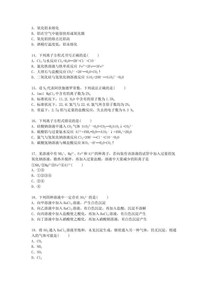 2019-2020年高一化学下学期暑假作业（十）（含解析）.doc_第3页