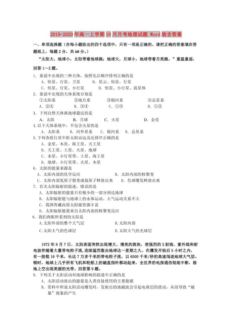 2019-2020年高一上学期10月月考地理试题 Word版含答案.doc_第1页