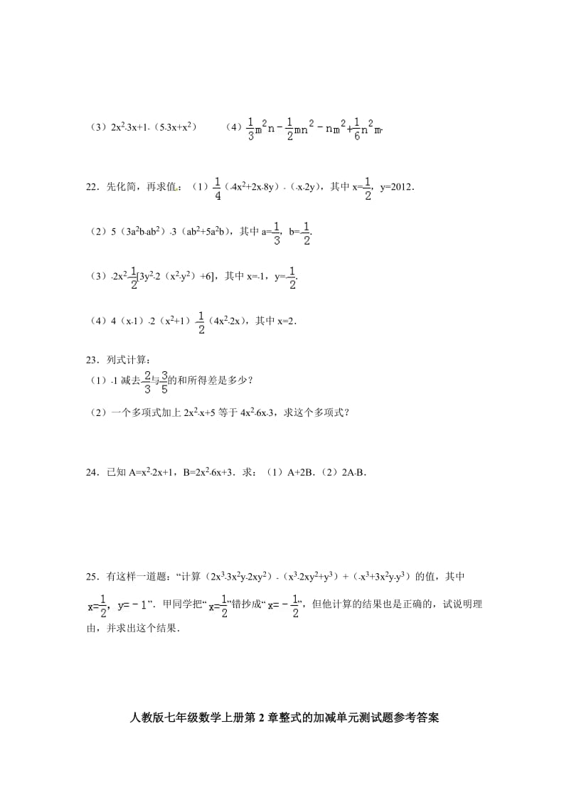 人教版七年级数学上册第2章整式的加减单元测试题含答案.doc_第3页