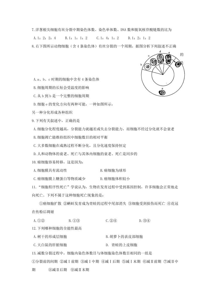 2019-2020年高二上学期期末考试生物（理）试题含答案(I).doc_第2页