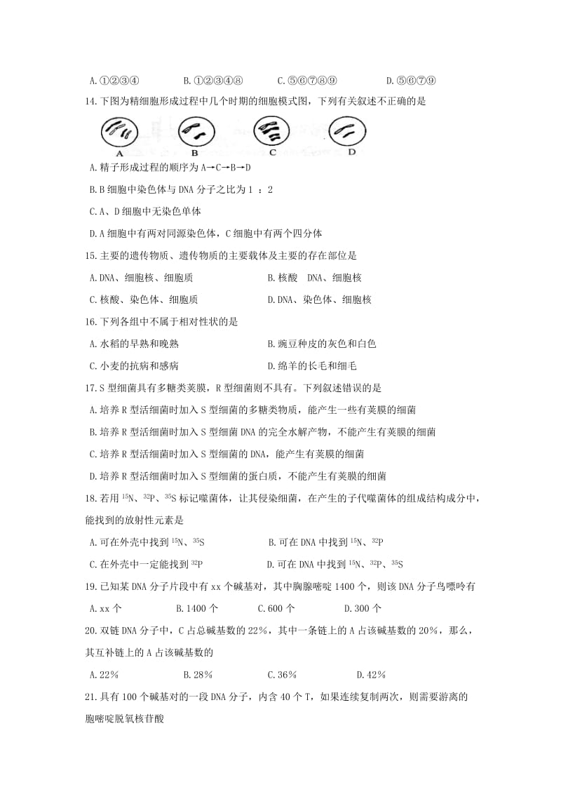 2019-2020年高二上学期期末考试生物（理）试题含答案(I).doc_第3页