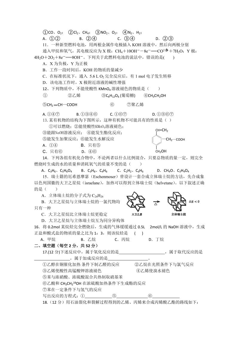 2019-2020年高一下学期第三次月考 化学.doc_第2页