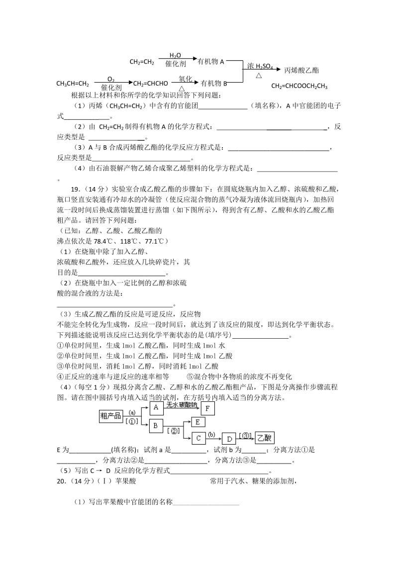 2019-2020年高一下学期第三次月考 化学.doc_第3页