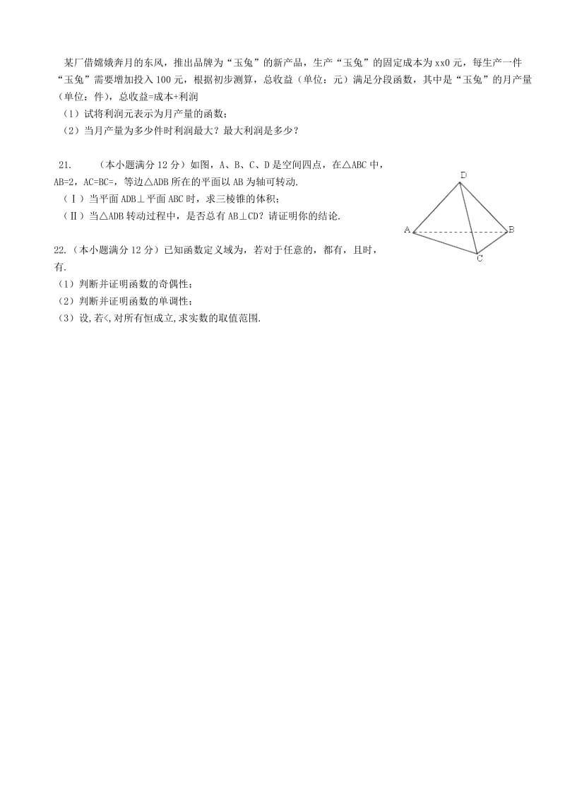 2019-2020年高一下学期入学检测数学试题（重点班）含答案.doc_第3页