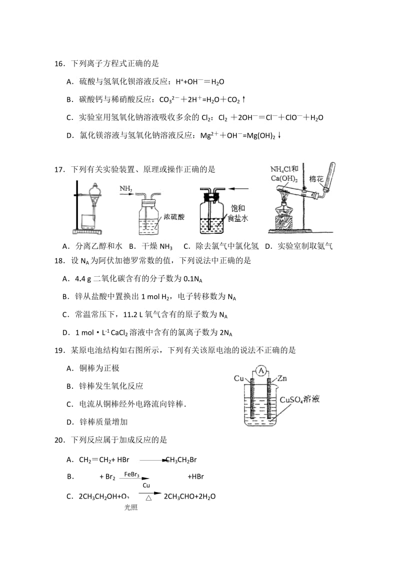 2019-2020年高二学业水平测试模拟考试化学试题含答案.doc_第3页