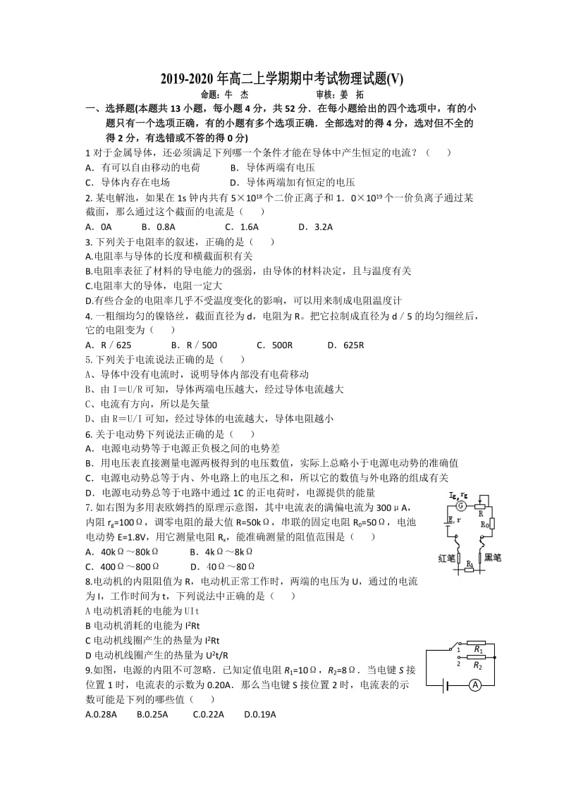 2019-2020年高二上学期期中考试物理试题(V).doc_第1页