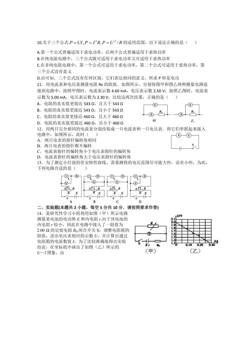 2019-2020年高二上学期期中考试物理试题(V).doc_第2页