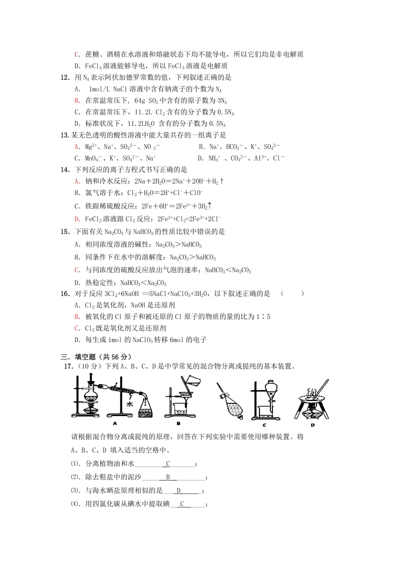 2019-2020年高一化学上学期期中复习试卷（一）试题苏教版.doc_第2页