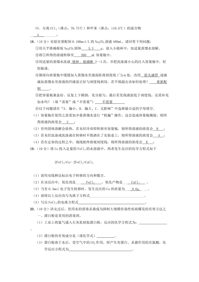 2019-2020年高一化学上学期期中复习试卷（一）试题苏教版.doc_第3页