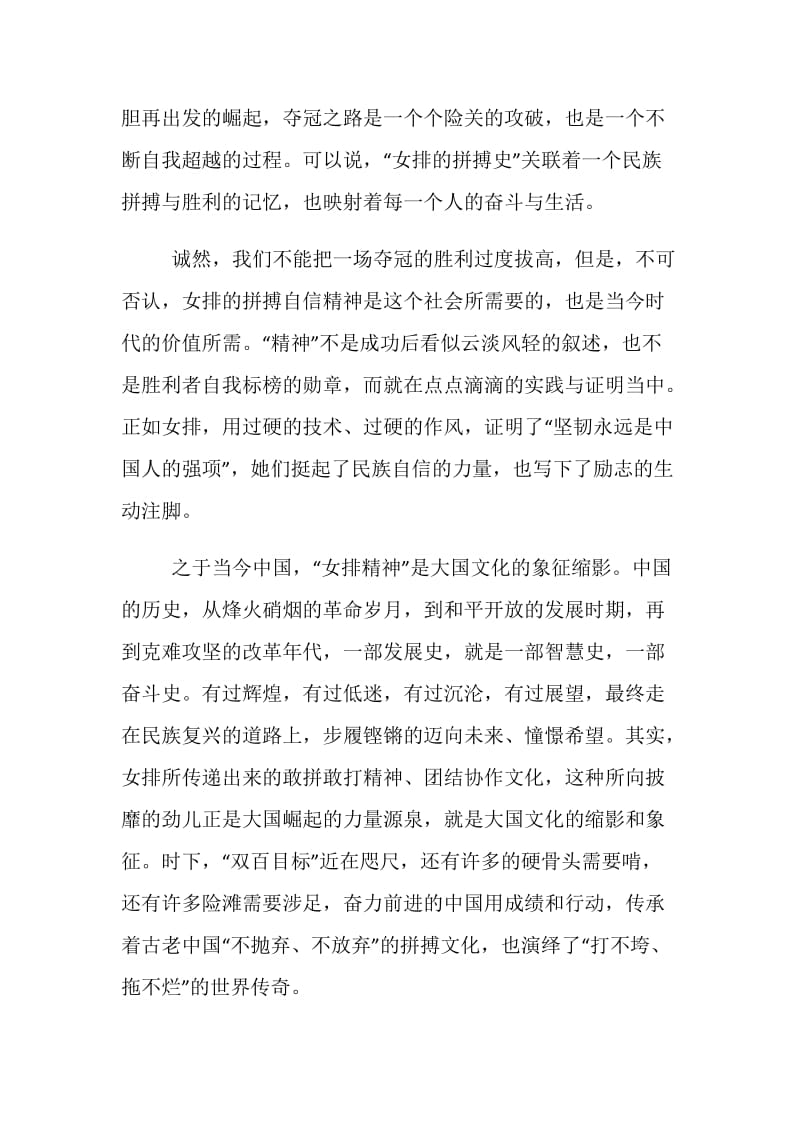 中国女排精神学习心得优秀范文.doc_第2页