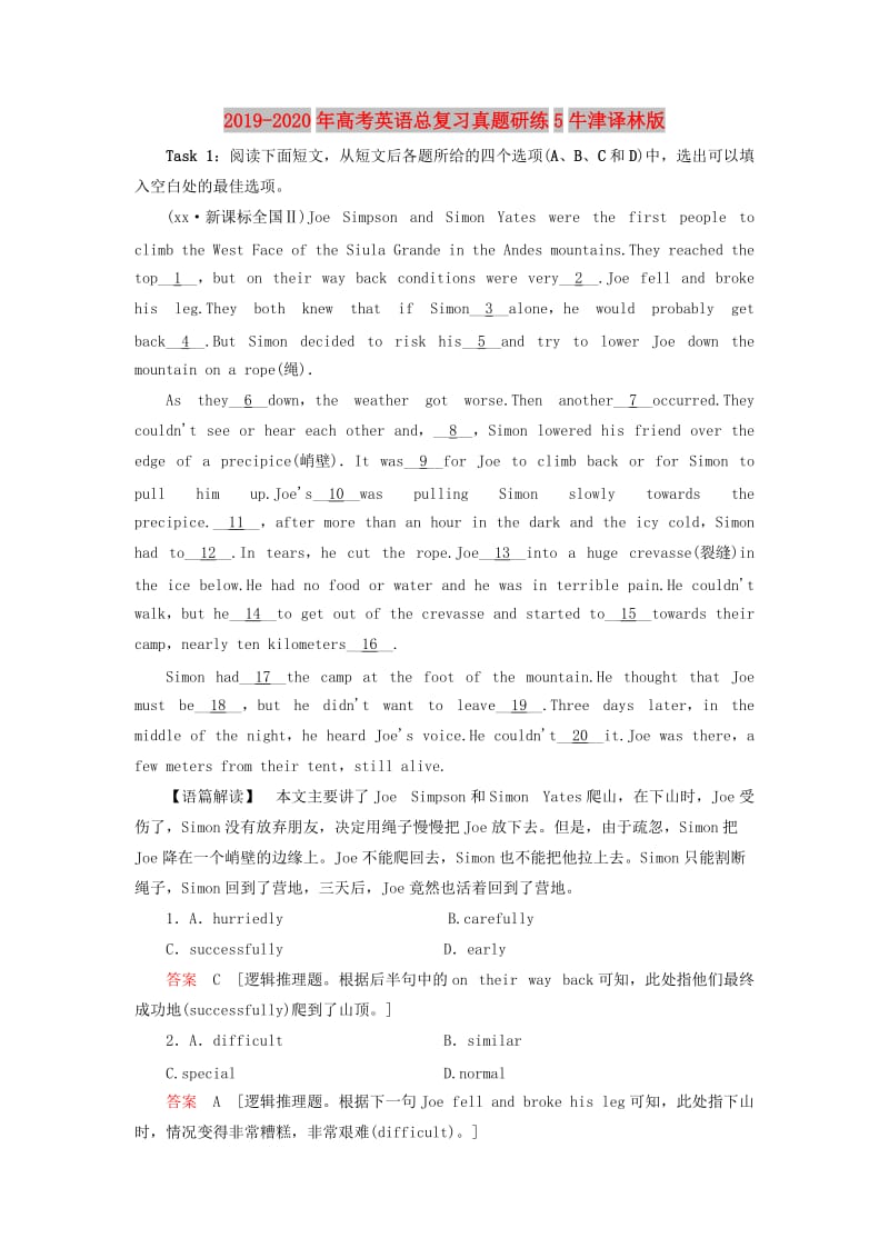 2019-2020年高考英语总复习真题研练5牛津译林版.doc_第1页