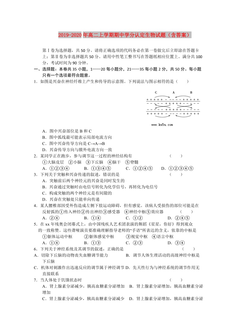 2019-2020年高二上学期期中学分认定生物试题（含答案）.doc_第1页