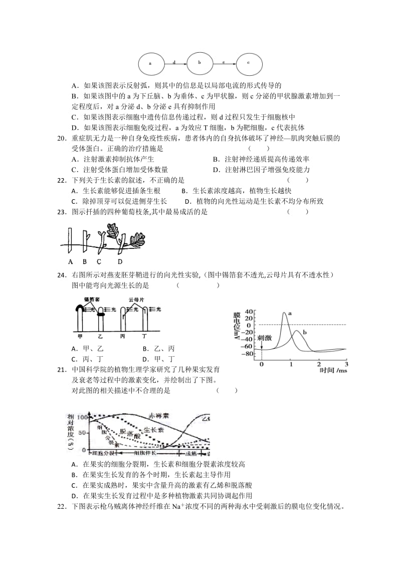 2019-2020年高二上学期期中学分认定生物试题（含答案）.doc_第3页