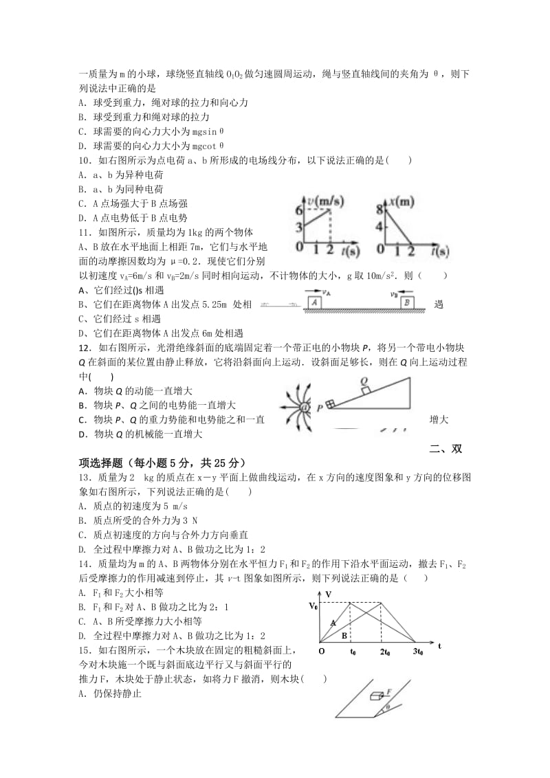 2019-2020年高二上学期开学考试 物理试题 无答案.doc_第2页