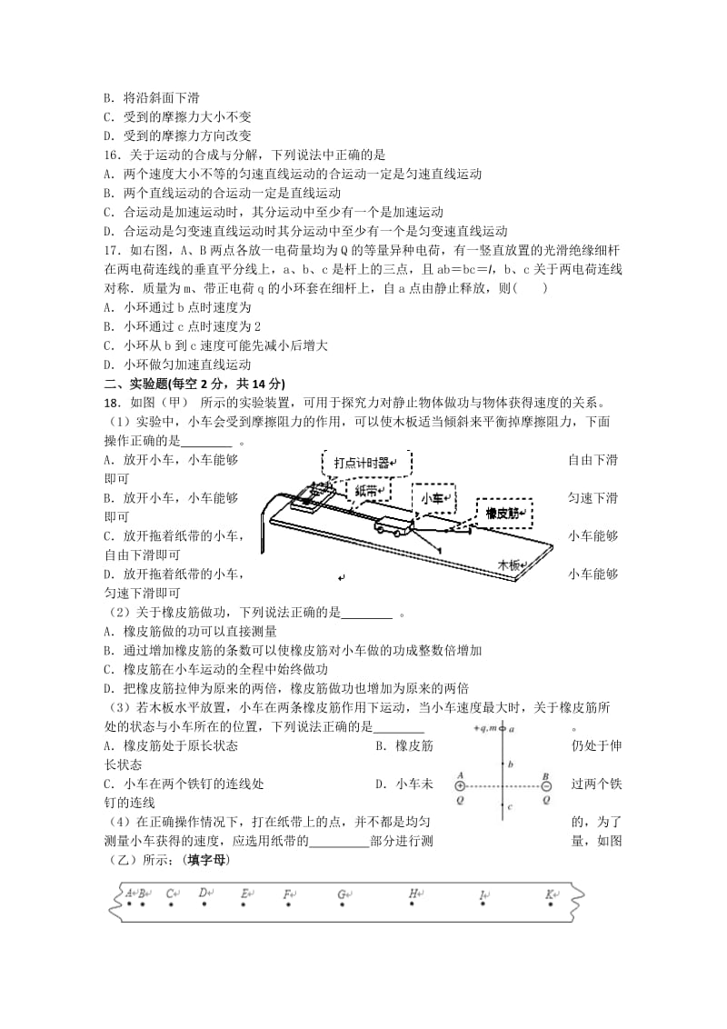 2019-2020年高二上学期开学考试 物理试题 无答案.doc_第3页