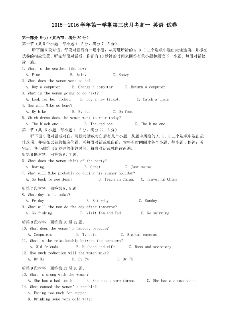 2015-2016年第一学期高一第三次月考英语试题及答案.doc_第1页