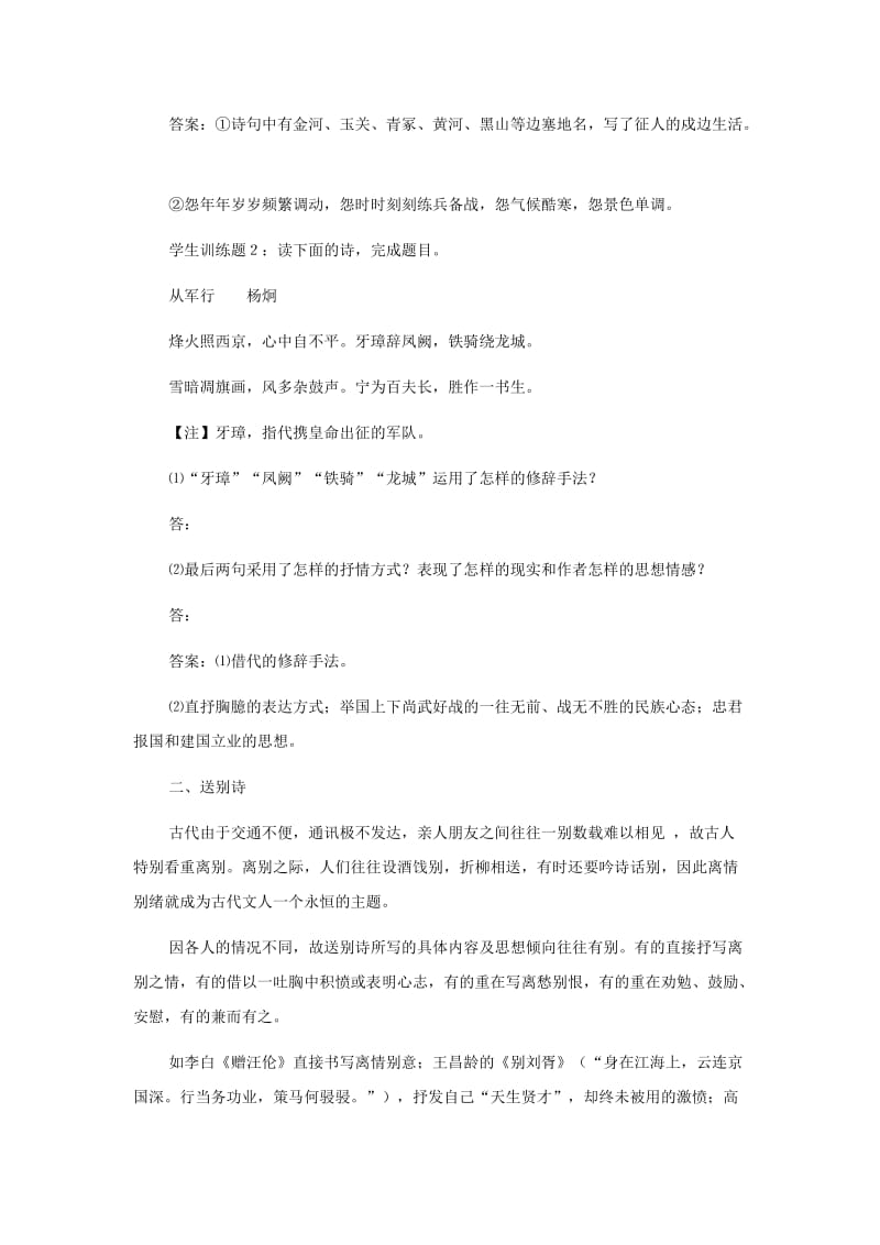 2019-2020年高考语文 考前指导 诗歌鉴赏专题复习（二）.doc_第2页