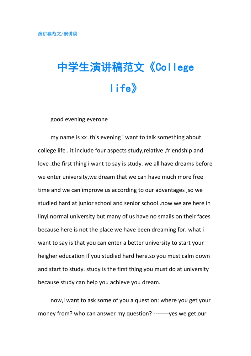 中学生演讲稿范文《College life》.doc_第1页