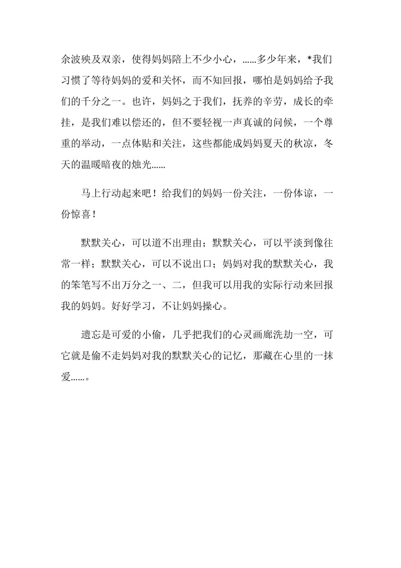 中学生有关母爱的母亲节作文700字.doc_第2页