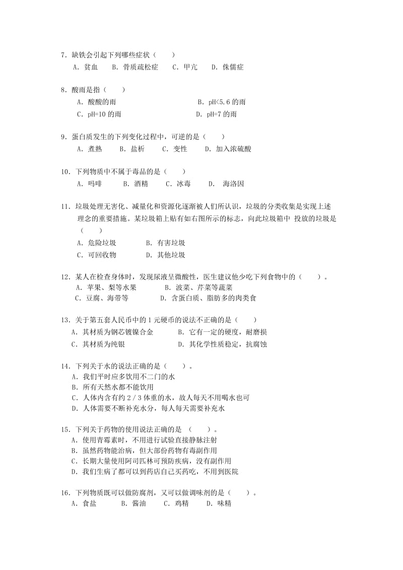 2019-2020年高二化学上学期期中试题 文(VII).doc_第2页