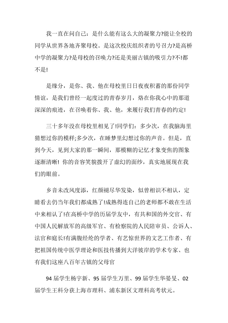 中学校长在百年校庆典礼上的讲话.doc_第2页