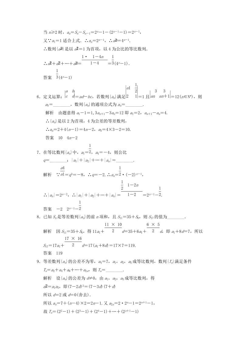 2019-2020年高考数学大一轮复习 6.4等差数列、等比数列与数列求和试题 理 苏教版.doc_第2页