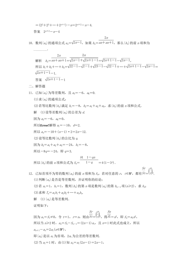 2019-2020年高考数学大一轮复习 6.4等差数列、等比数列与数列求和试题 理 苏教版.doc_第3页