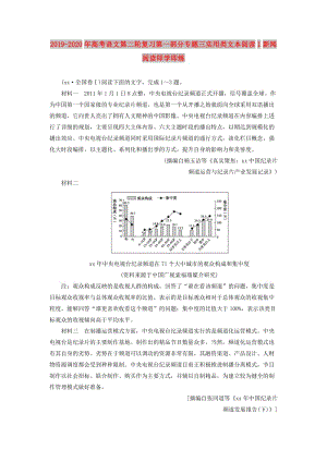 2019-2020年高考語(yǔ)文第二輪復(fù)習(xí)第一部分專題三實(shí)用類文本閱讀1新聞閱讀即學(xué)即練.doc