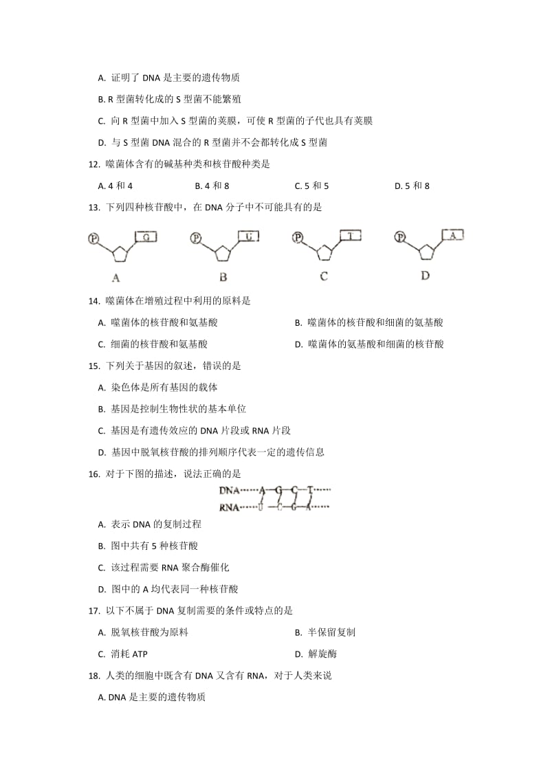 2019-2020年高二上学期期末测试生物文试题word版.doc_第3页