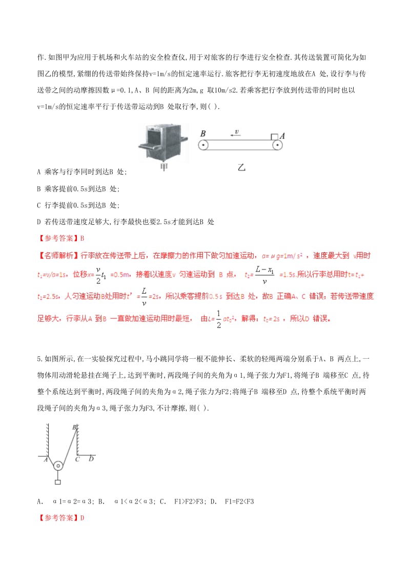 2019-2020年高考物理高校自主招生试题精选分类解析 专题01 直线运动和相互作用.doc_第3页