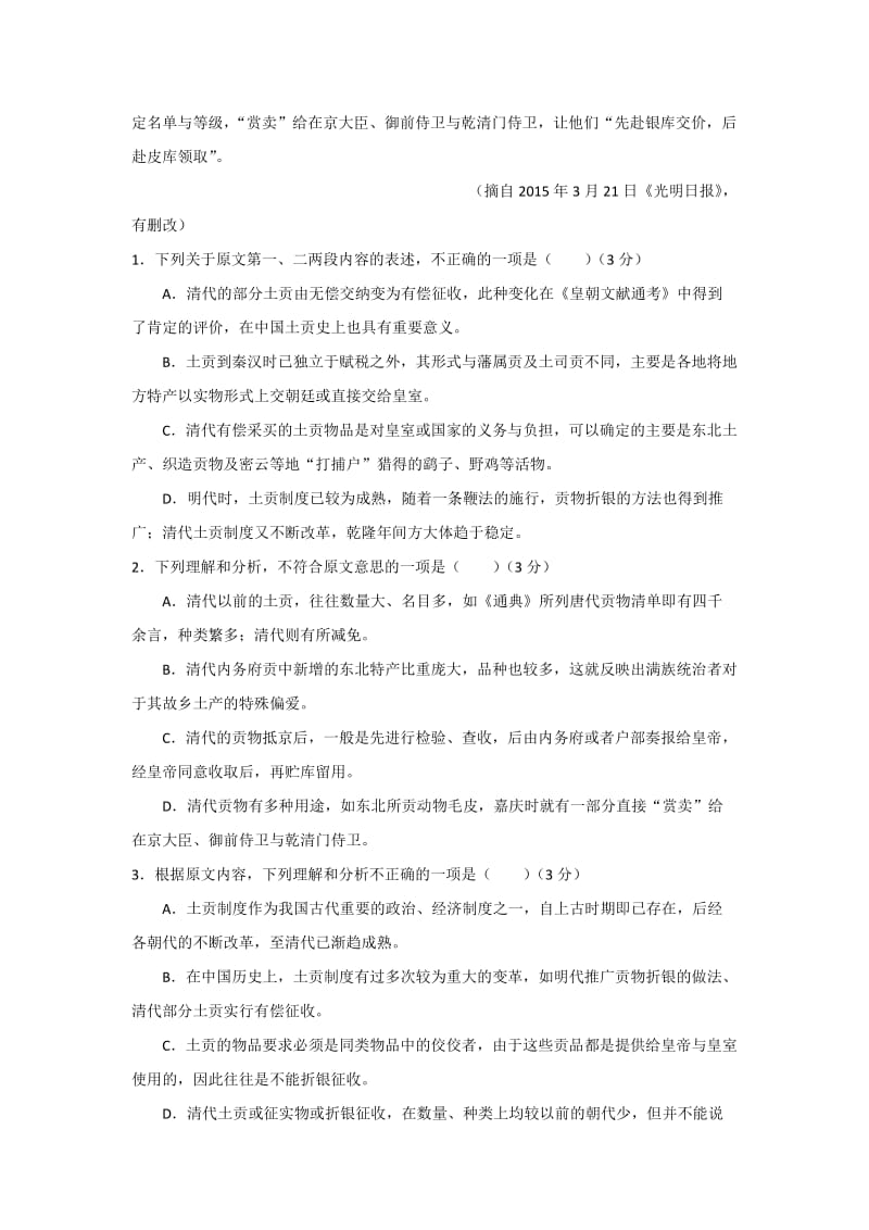 2019-2020年高二语文暑假作业4 含答案.doc_第2页