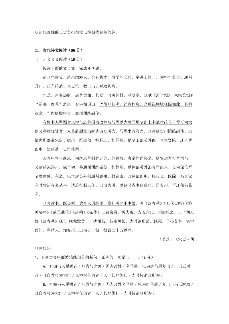 2019-2020年高二语文暑假作业4 含答案.doc_第3页