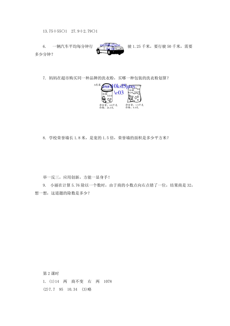 2.2一个数除以小数(1)练习题及答案.doc_第3页