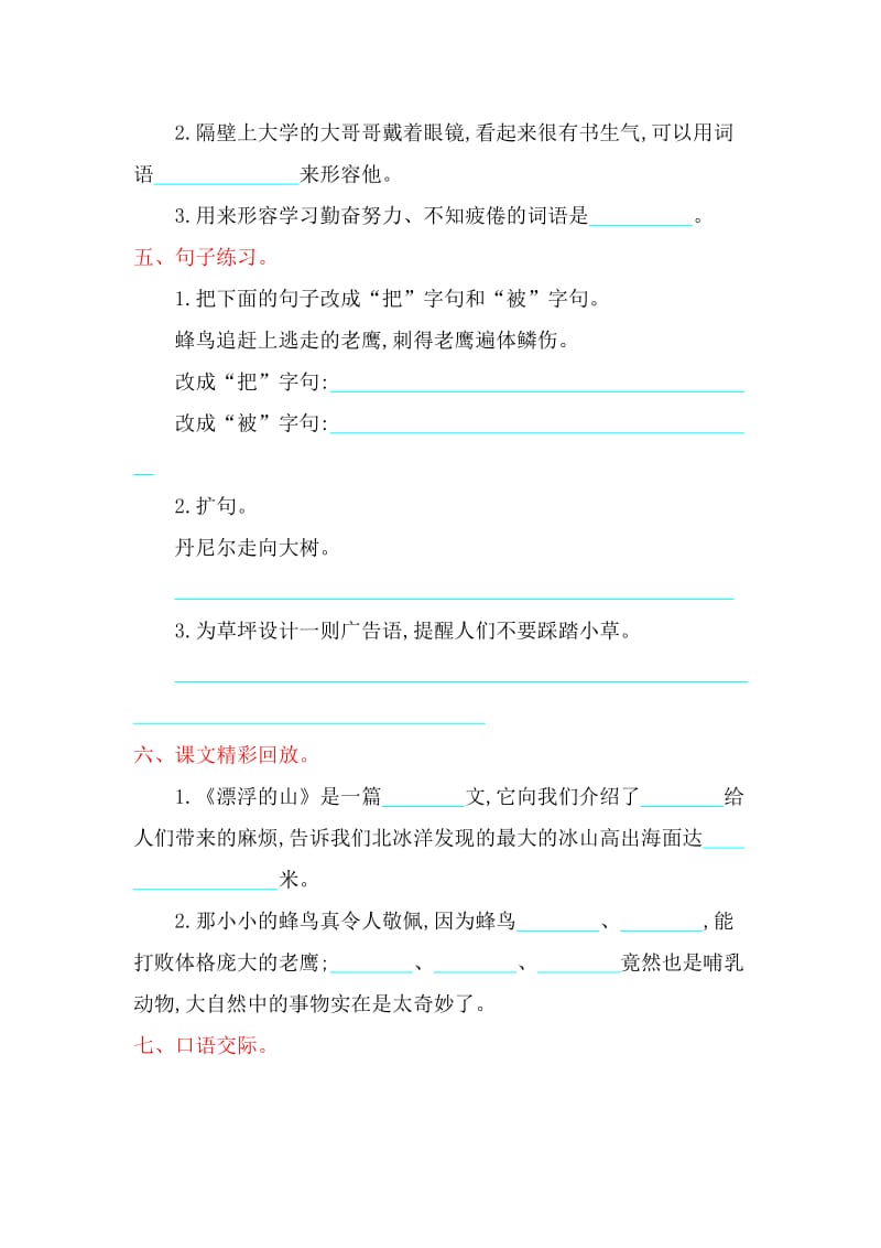 2016年西师大版四年级语文上册第三单元提升练习题及答案.doc_第2页