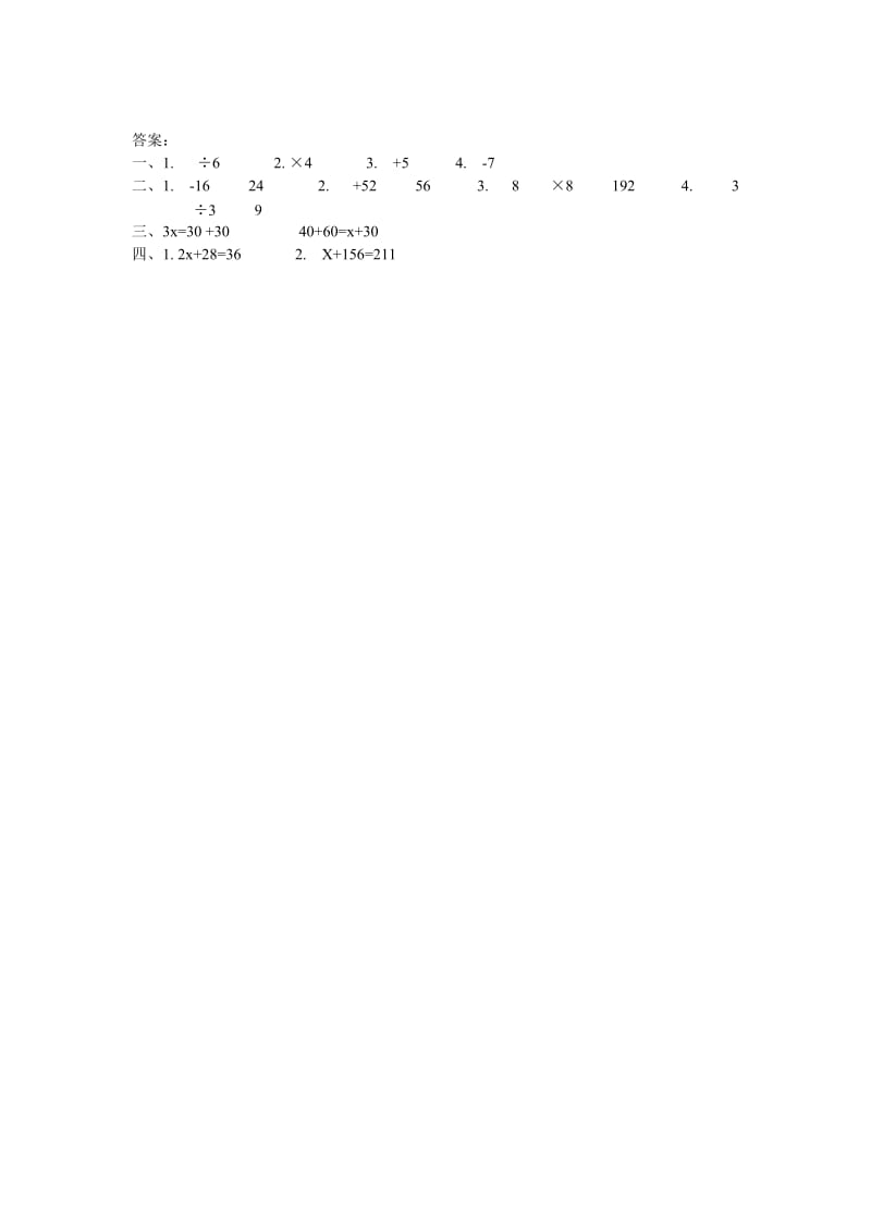 2016年人教版五年级上《等式的性质》练习题及答案.doc_第2页