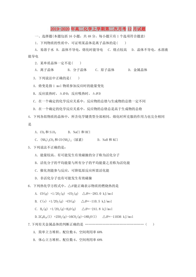 2019-2020年高二化学上学期第二次月考12月试题.doc_第1页