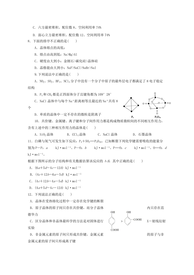 2019-2020年高二化学上学期第二次月考12月试题.doc_第2页