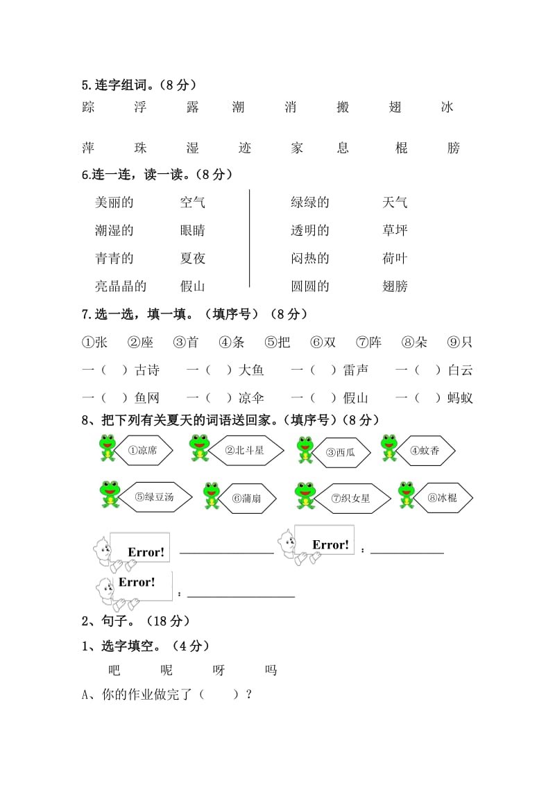 2017年部编版一年级语文下册六单元测试题及答案.doc_第2页