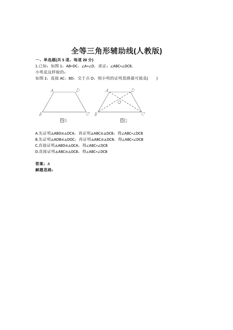 《全等三角形辅助线》热点专题高分特训(含答案).doc_第1页