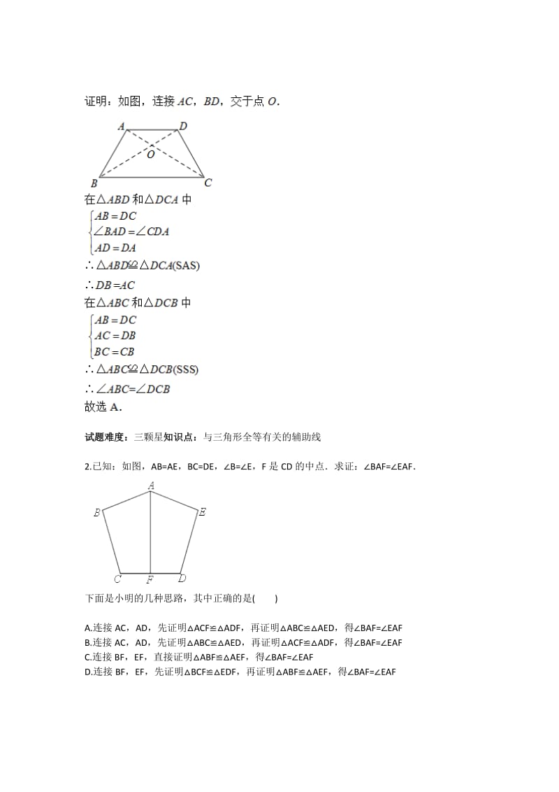 《全等三角形辅助线》热点专题高分特训(含答案).doc_第2页