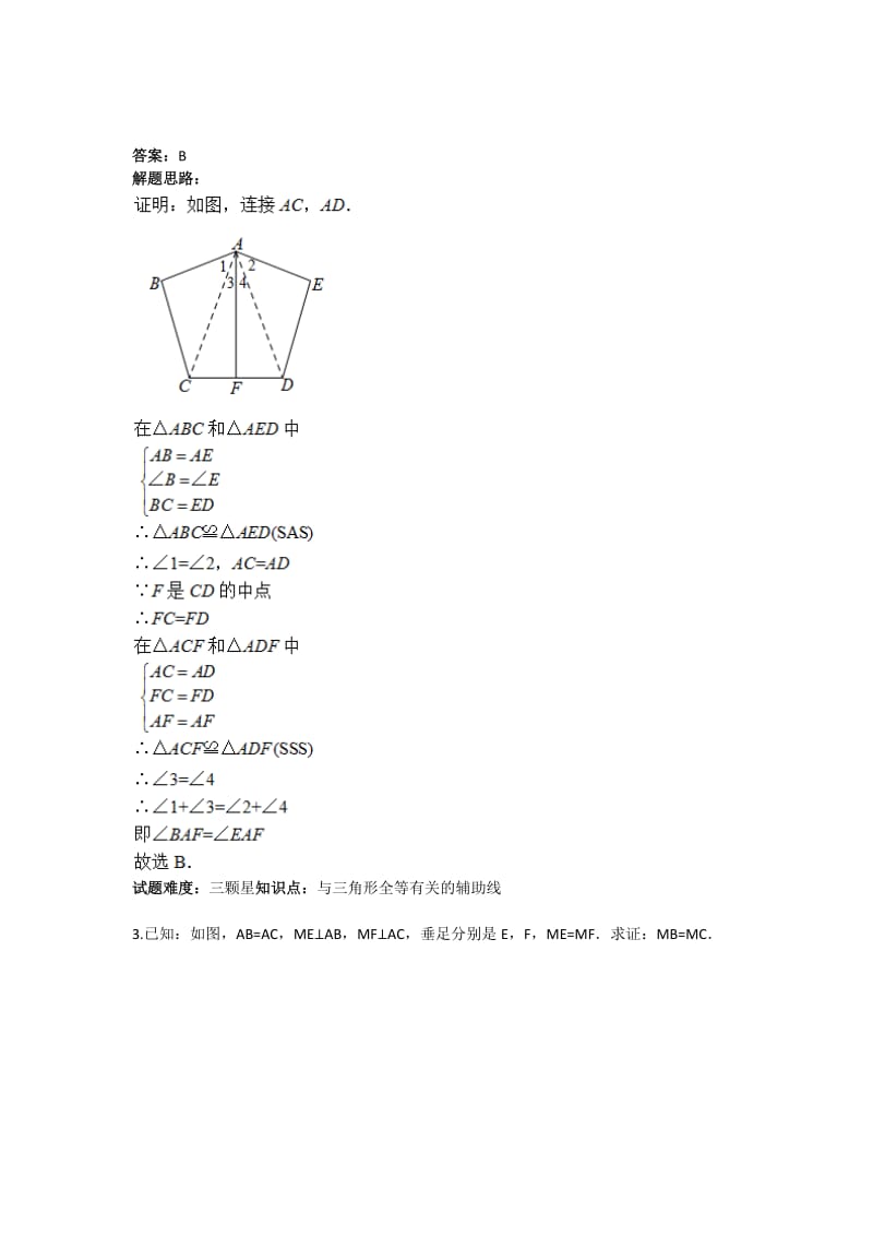 《全等三角形辅助线》热点专题高分特训(含答案).doc_第3页