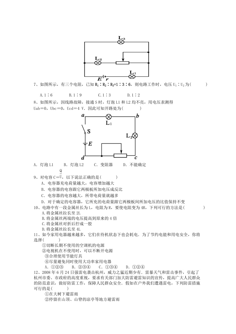 2019-2020年高二物理上学期第二次段考（期中）试题.doc_第2页