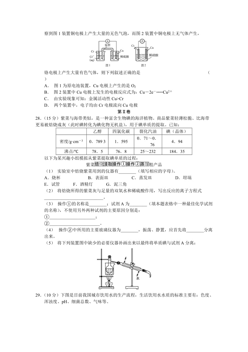 2019-2020年高考化学仿真预测试题12含答案.doc_第2页