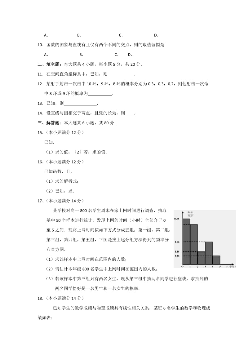 2019-2020年高一下学期期末教学质量检查数学（B卷）试题 含答案.doc_第2页