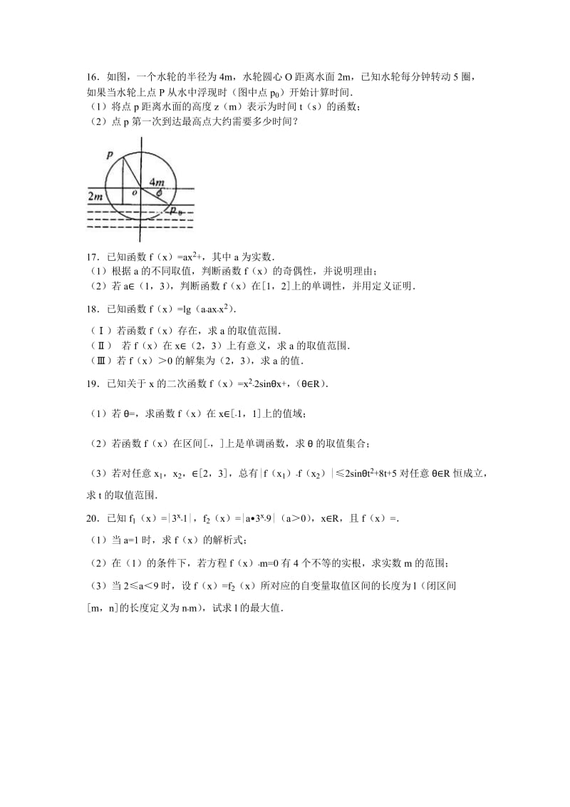 2019-2020年高一上学期12月段考数学试卷含解析.doc_第2页