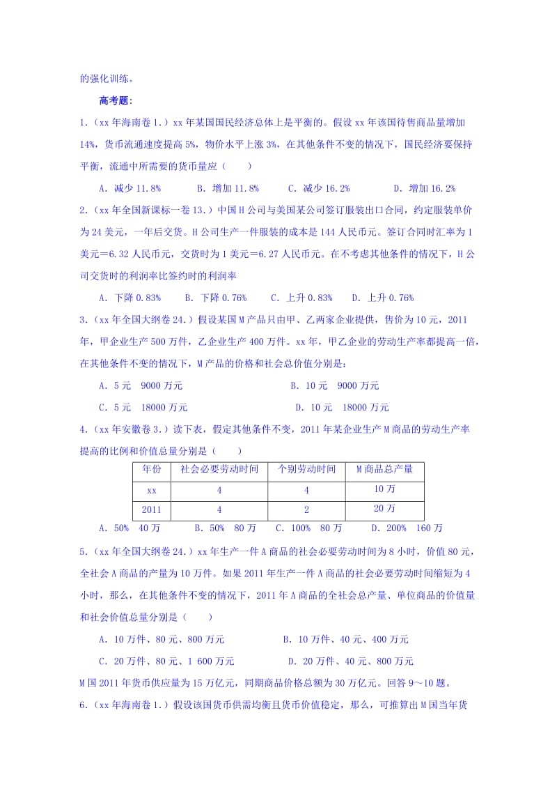 2019-2020年高一上学期周练（预科文）政治周测1 含答案.doc_第2页