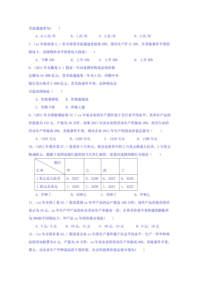 2019-2020年高一上学期周练（预科文）政治周测1 含答案.doc_第3页